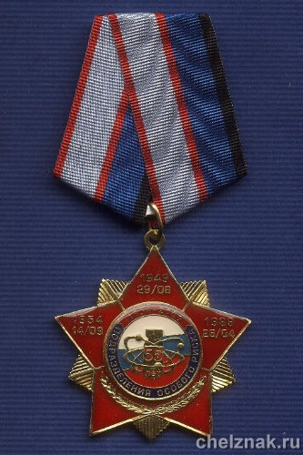 Знак «55 лет подразделениям особого риска»