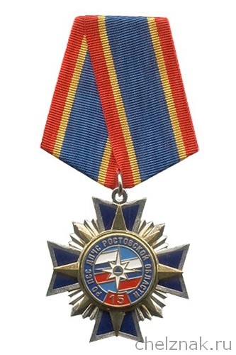 Знак «15 лет поисково-спасательной службы Ростовской области» с бланком удостоверения