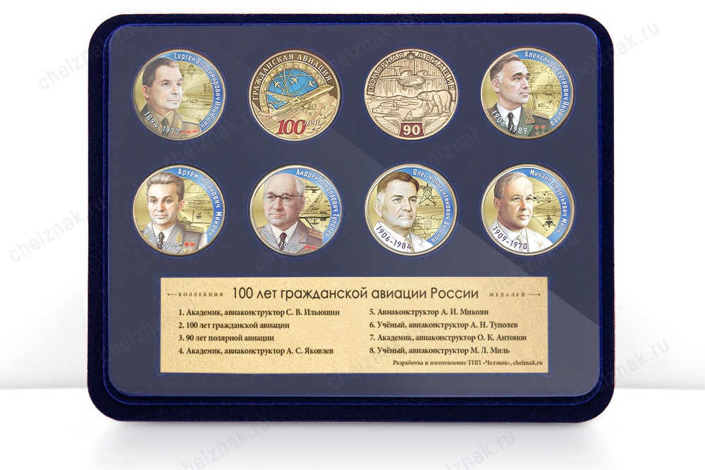 Коллекция «100 лет гражданской авиации» в футляре