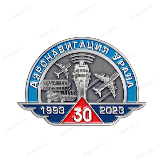 Знак «30 лет Аэронавигации Урала»