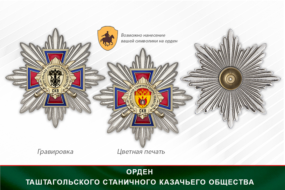 Награды Таштагольского станичного казачьего общества СКВ, дополнительное фото 3