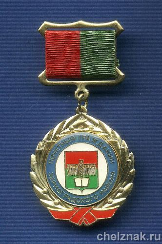 Знак «Почетный гражданин Зерноградского района Ростовской обл.»