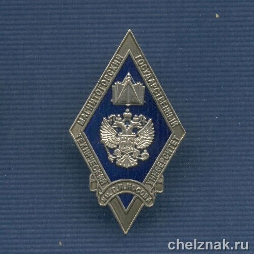 Академический знак «Магнитогорский государственный технический университет»