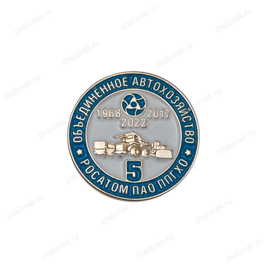 Знак «Объединенное автохозяйство ПАО ППГХО Росатом»
