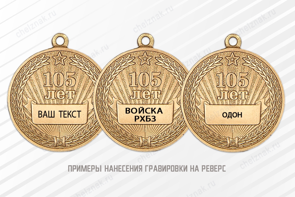 Медаль «105 лет военной разведке МО» с бланком удостоверения, дополнительное фото 1