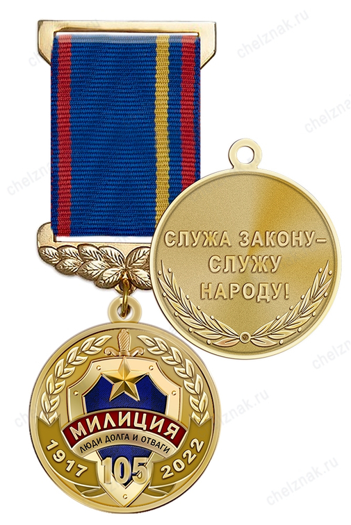 Медаль «105 лет милиции» (Казахстан) с бланком удостоверения