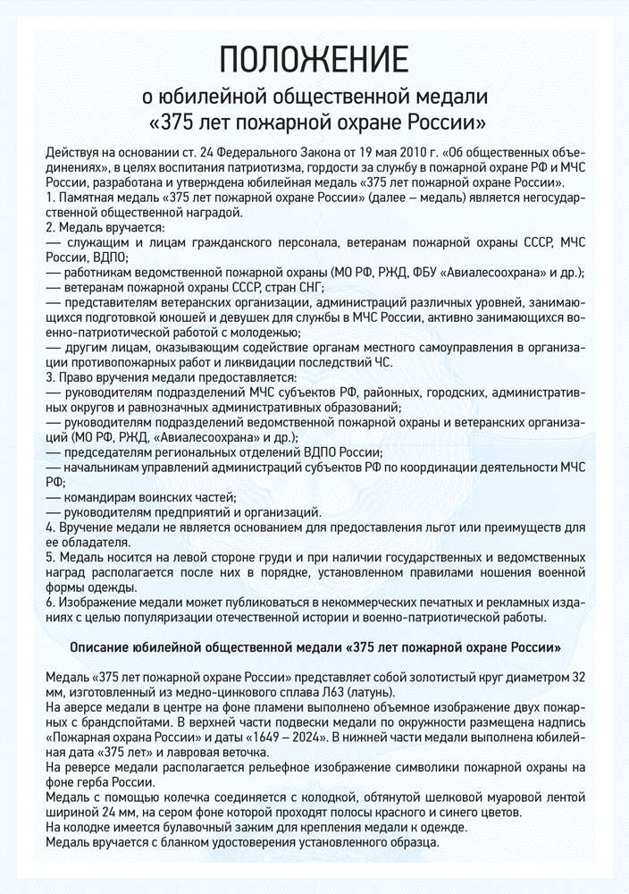 Медаль «375 лет пожарной охране» с бланком удостоверения