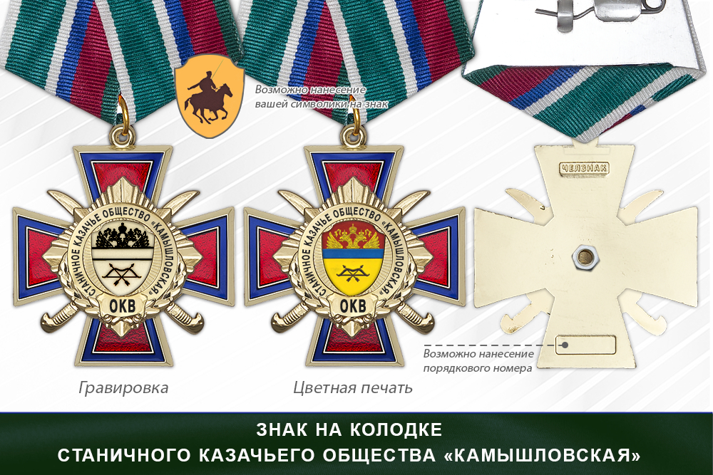 Награды станичного казачьего общества «Камышловская» ОКВ, дополнительное фото 2