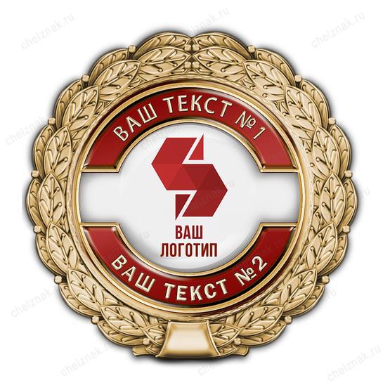 Знак «Корпоративный» со вставкой (цветной логотип) цвет золото
