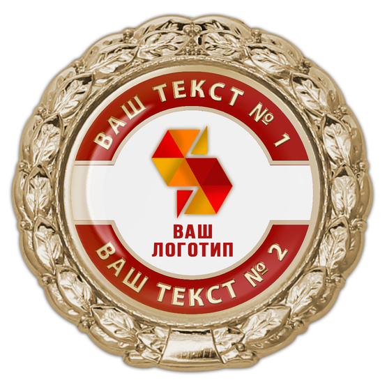 Лицевая сторона награды Знак «Корпоративный» со вставкой (цветной логотип) цвет золото