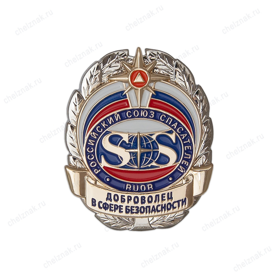 Знак Россоюзспас «Доброволец в сфере безопасности»