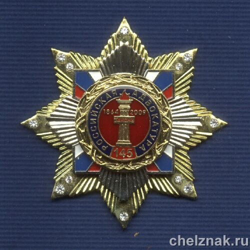 Знак с фианитами «145 лет Российской адвокатуре»