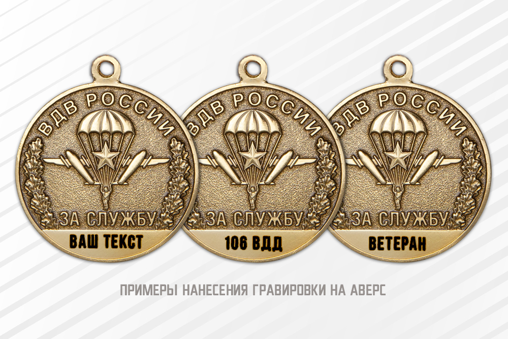 Медаль «За службу в ВДВ России» с бланком удостоверения, дополнительное фото 1