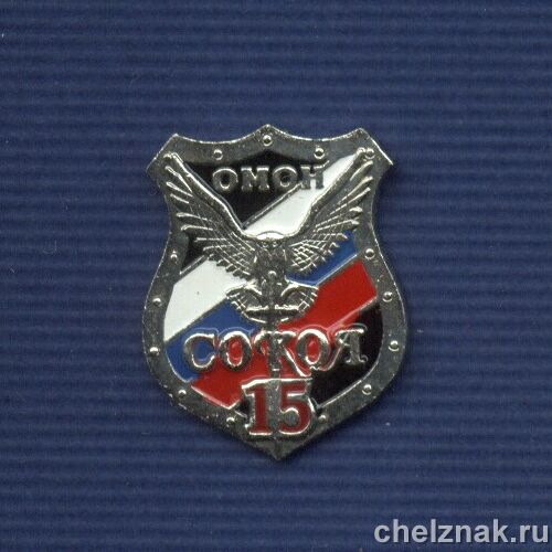 Знак «15 лет ОМОН Сокол УВД по ХМАО-ЮГРА»