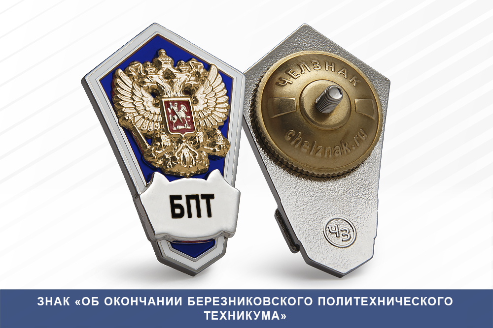 Лицевая сторона награды Знак «Об окончании Березниковского политехнического техникума»