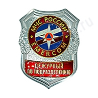 Нагрудный знак МЧС Дежурный по подразделению