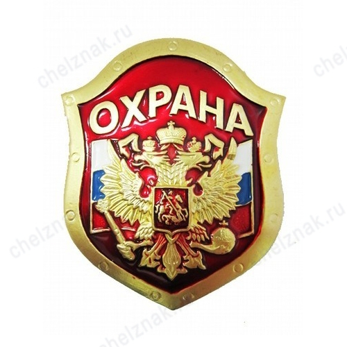 Нагрудный знак Охрана, орел на флаге РФ, на красном фоне
