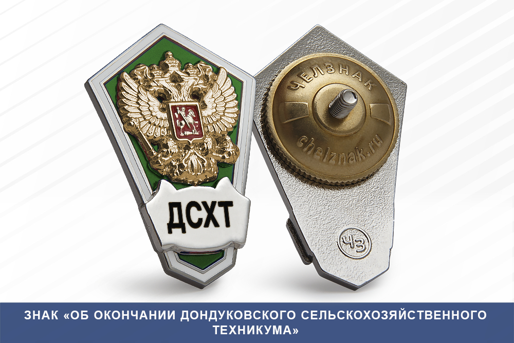 Лицевая сторона награды Знак «Об окончании Дондуковского сельскохозяйственного техникума»