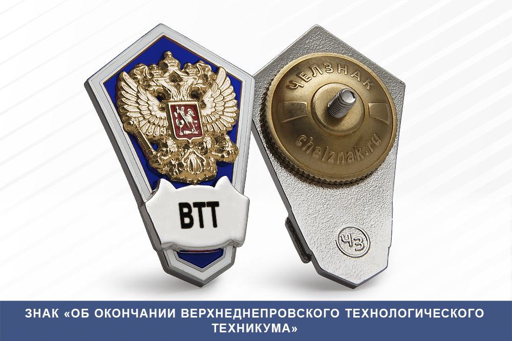 Лицевая сторона награды Знак «Об окончании Верхнеднепровского технологического техникума»