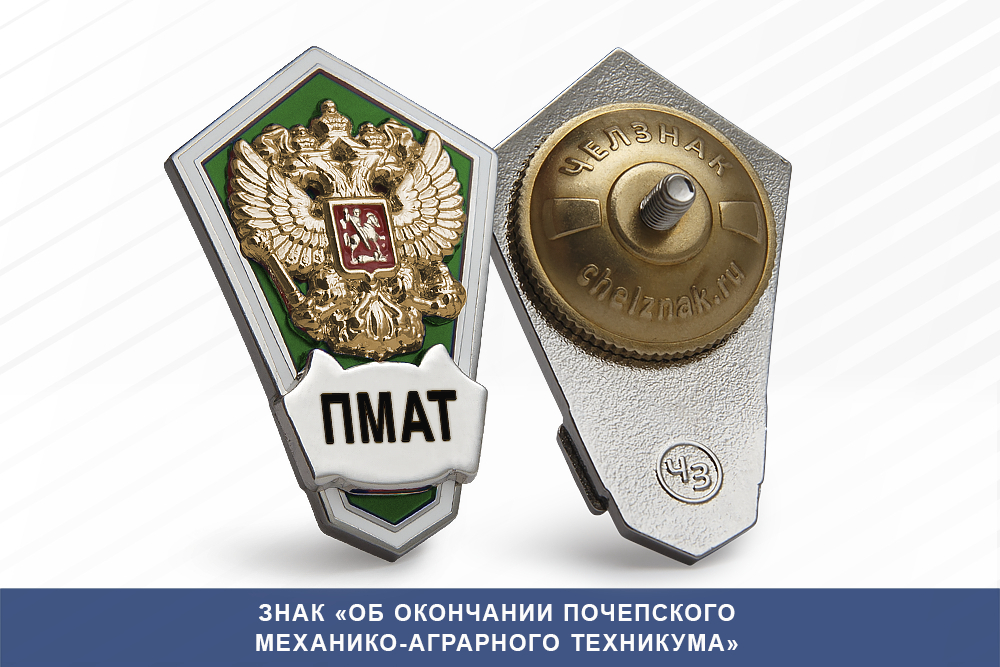 Лицевая сторона награды Знак «Об окончании Почепского механико-аграрного техникума»