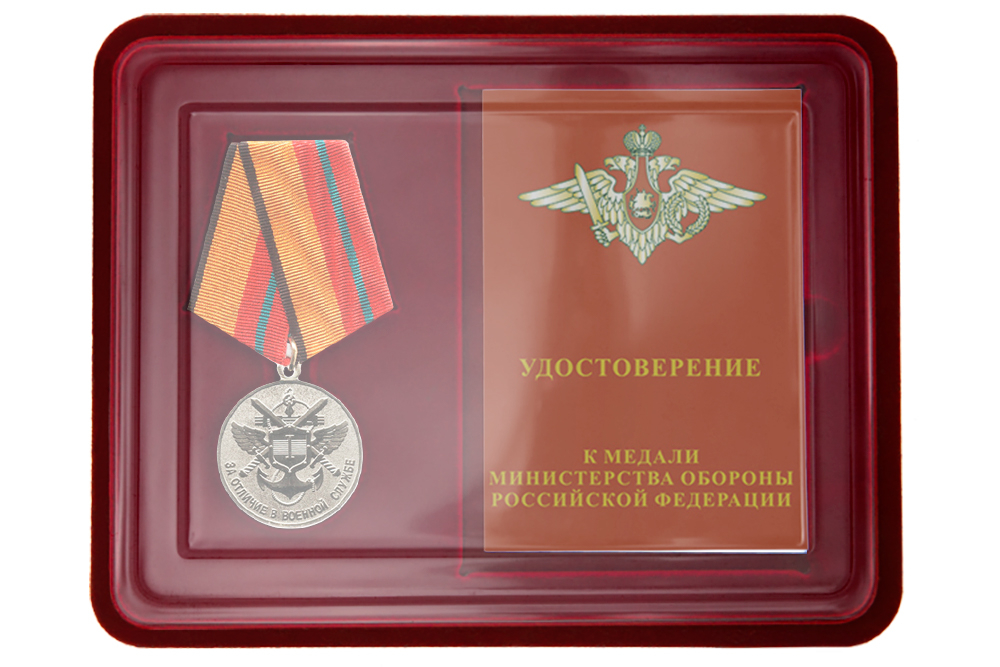 Лицевая сторона награды Наградной комплект к медали «За отличие в военной службе» I степени образца 2009 г.