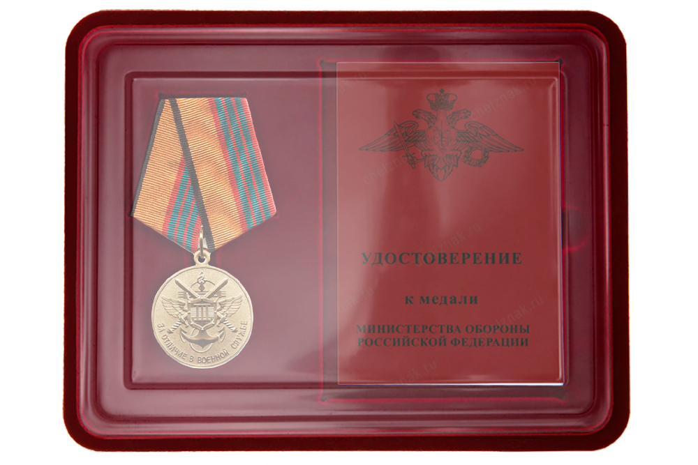 Лицевая сторона награды Наградной комплект к медали «За отличие в военной службе» III степени образца 2009 г.