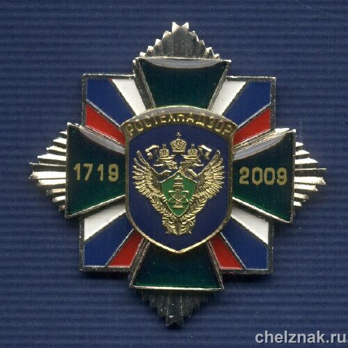 Знак «290 лет Ростехнадзору»