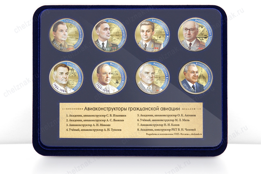 Коллекция «100 лет гражданской авиации. Авиаконструкторы» в футляре
