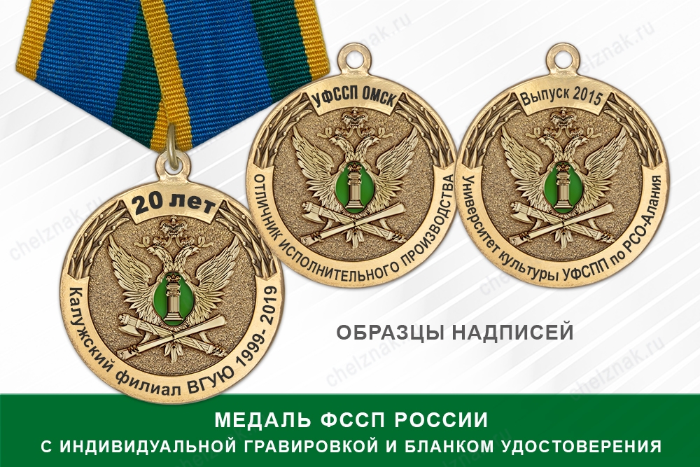 Медаль ФССП России (с текстом заказчика), с бланком удостоверения, дополнительное фото 2