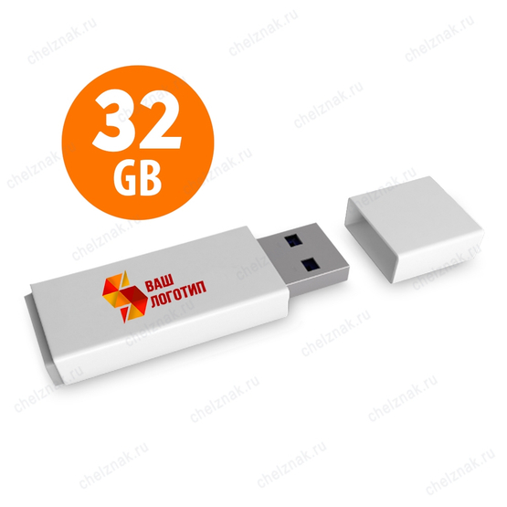 Флешка с логотипом, 32Gb