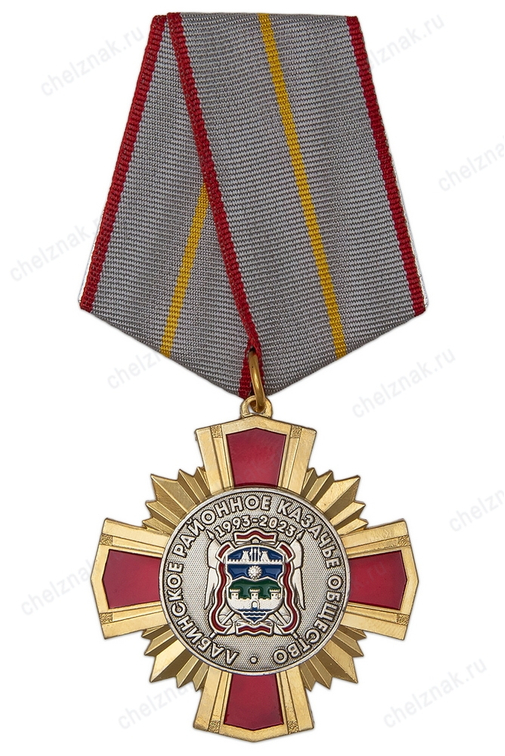 Знак на колодке «30 лет Лабинскому районному казачьему обществу»