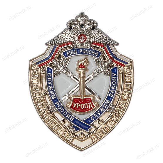 Знак нагрудный «Следственный департамент УРОПД»