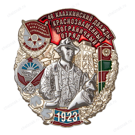 Пограничный знак «100 лет 46-му Каахкинскому пограничному отряду» с бланком удостоверения