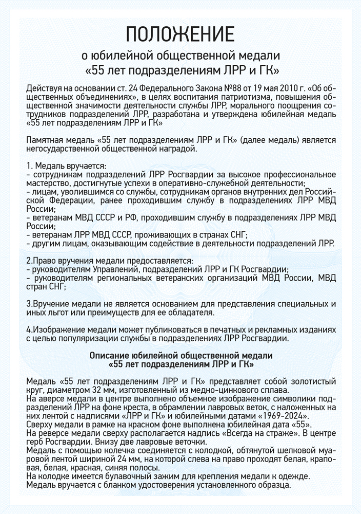 Медаль «За службу в подразделениях ЛРР и ГК» с бланком удостоверения