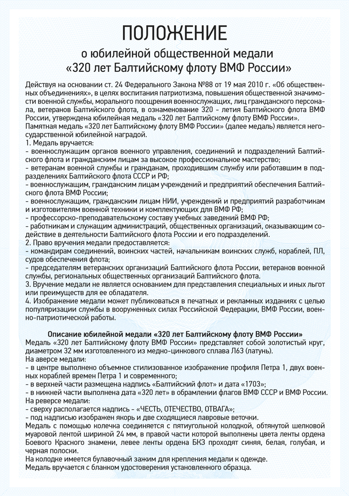 Медаль «65 лет атомному подводному флоту» с бланком удостоверения