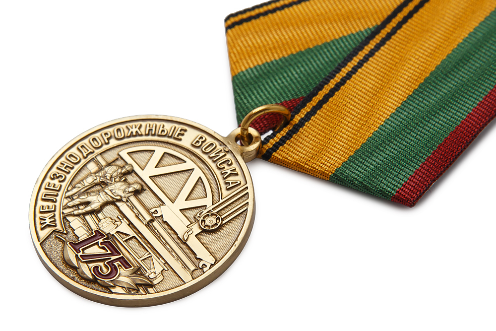 3D фото награды Медаль «175 лет Железнодорожным войскам» с бланком удостоверения