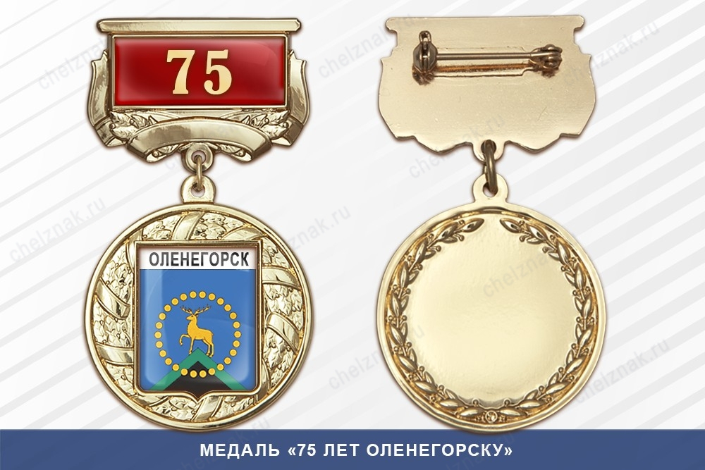 Медаль «75 лет Оленегорску» с бланком удостоверения