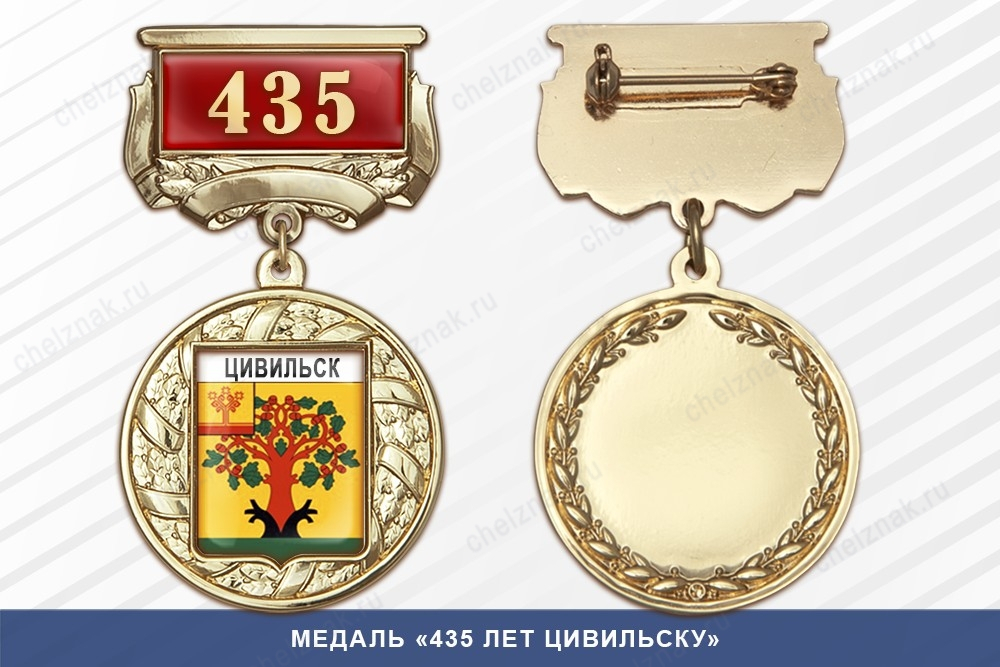 Медаль «615 лет городу Лысково» с бланком удостоверения