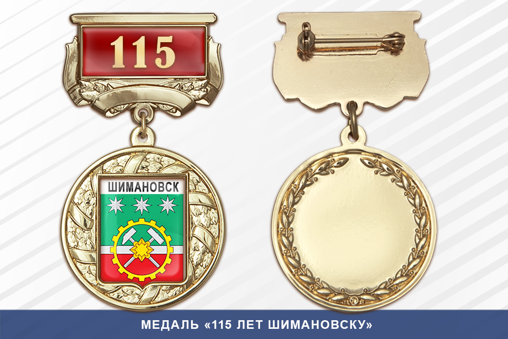 Лицевая сторона награды Медаль «115 лет Шимановску» с бланком удостоверения