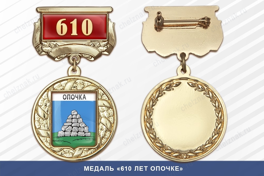 Медаль «270 лет Катав-Ивановску» с бланком удостоверения