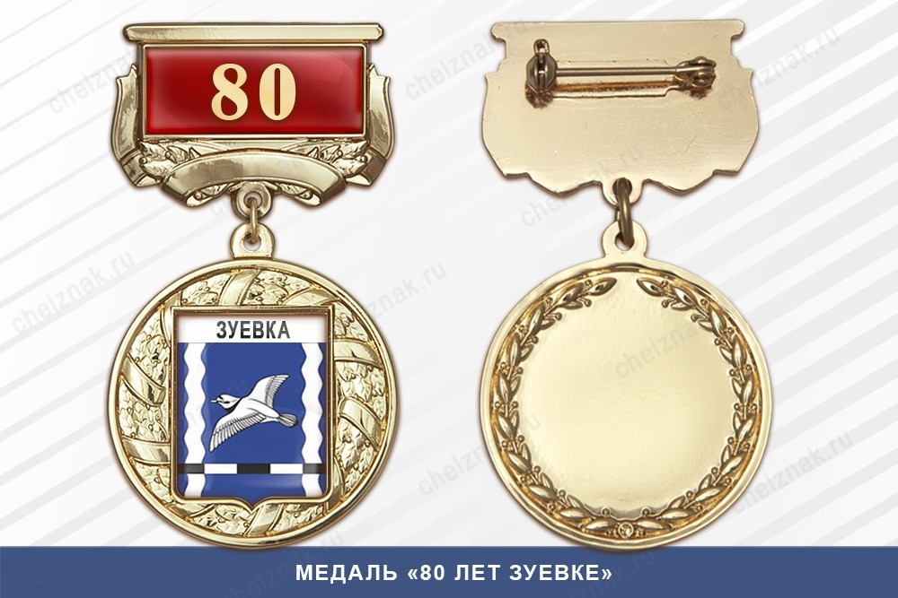 Медаль «45 лет городу Агидели» с бланком удостоверения