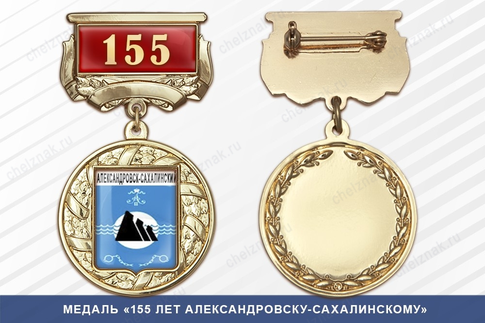 Медаль «185 лет Сухиничам» с бланком удостоверения