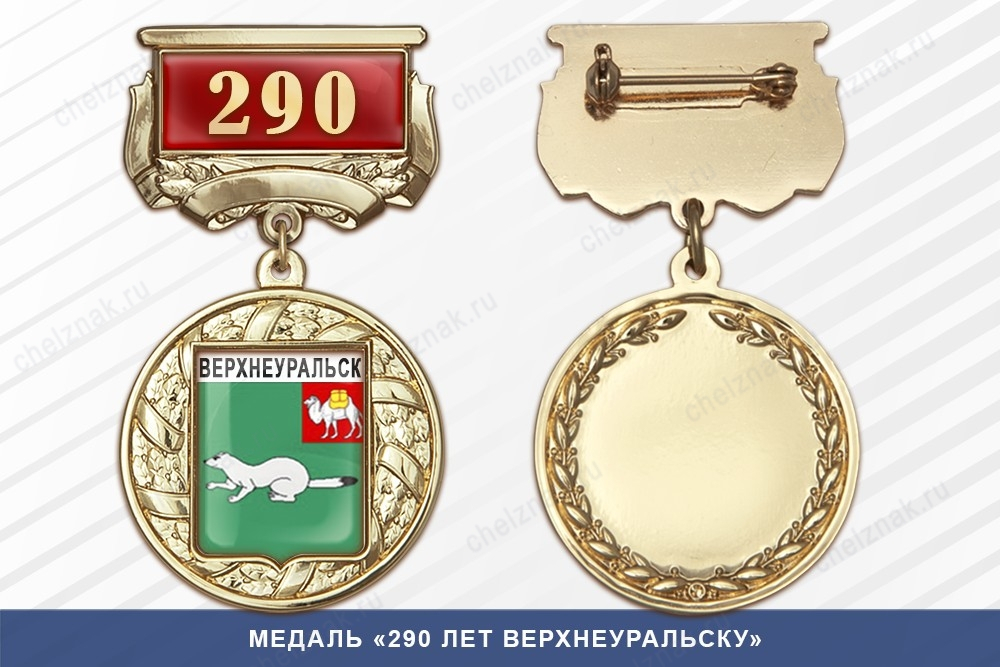 Медаль «350 лет году Арамили» с бланком удостоверения