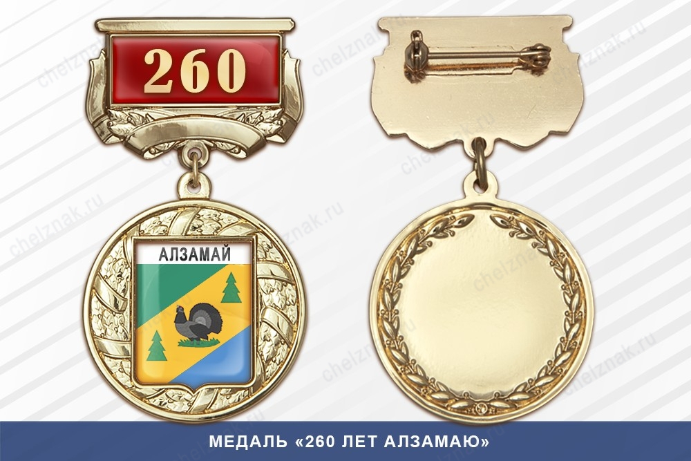 Медаль «130 лет городу Хилок» с бланком удостоверения
