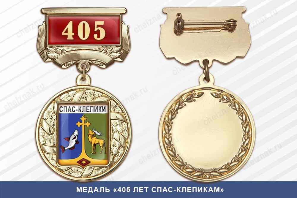 Медаль «800 лет Юрьевецу» с бланком удостоверения