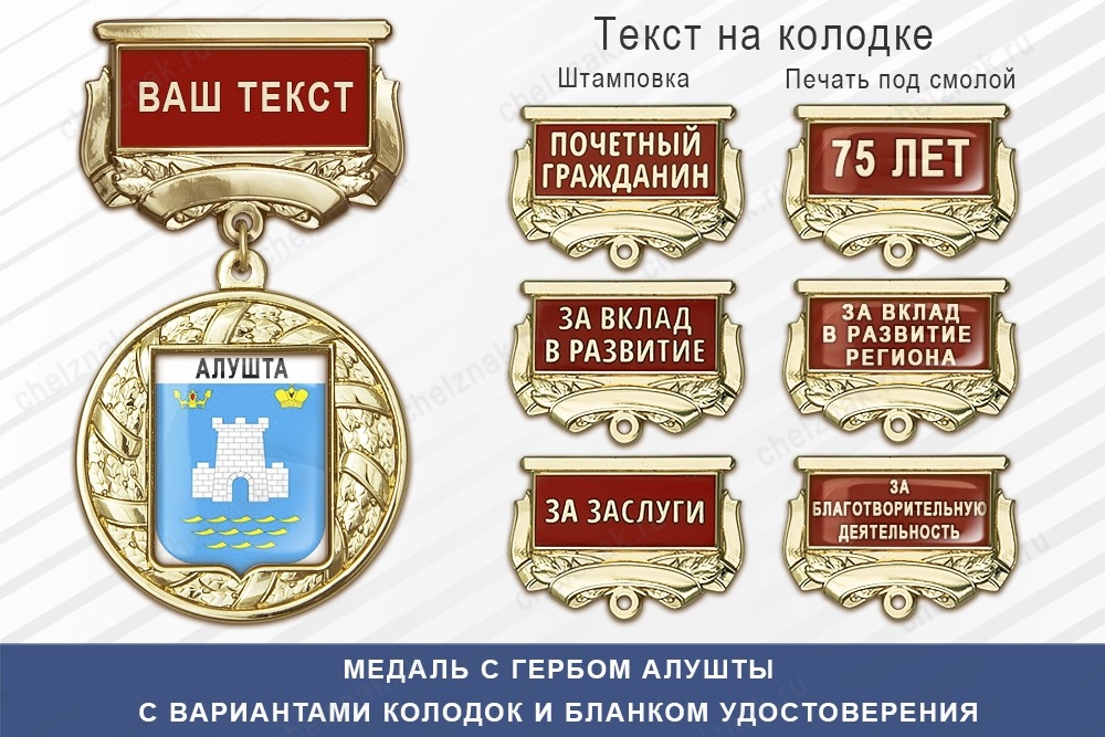 Медаль с гербом города Алушты Республики Крым с бланком удостоверения, дополнительное фото 1
