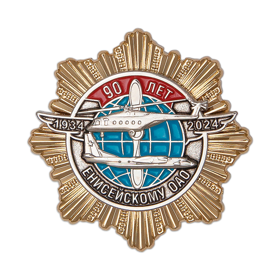 Знак «90 лет Енисейскому авиапредприятию»