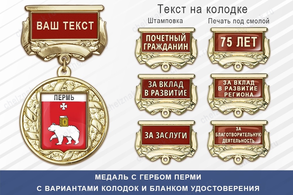 Медаль с гербом города Перми с бланком удостоверения, дополнительное фото 1