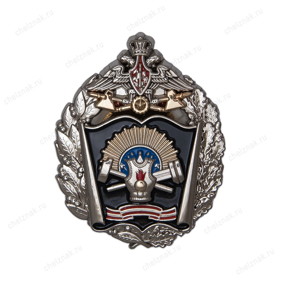 Знак «Омский автобронетанковый инженерный институт»