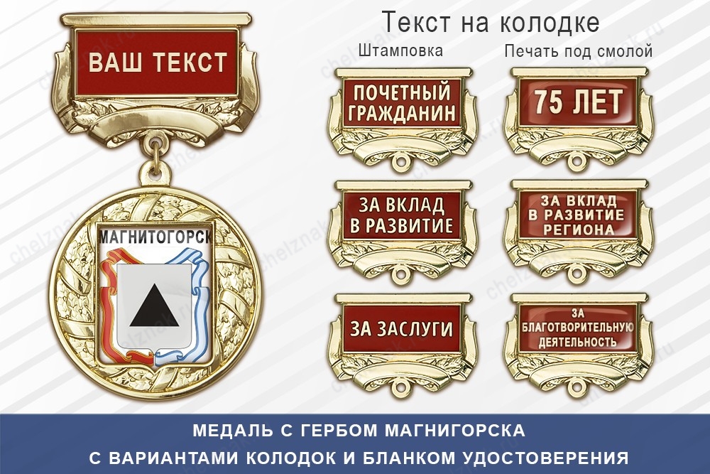 Медаль с гербом города Магнигорска Челябинской области с бланком удостоверения, дополнительное фото 1